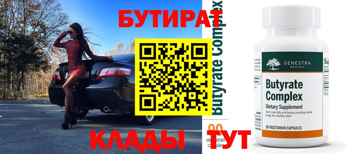 Рассказово  БУТИРАТ  Вход с VPN  Бутират оксана 