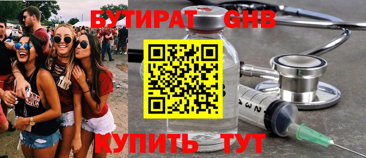 Бутират 99% Рассказово