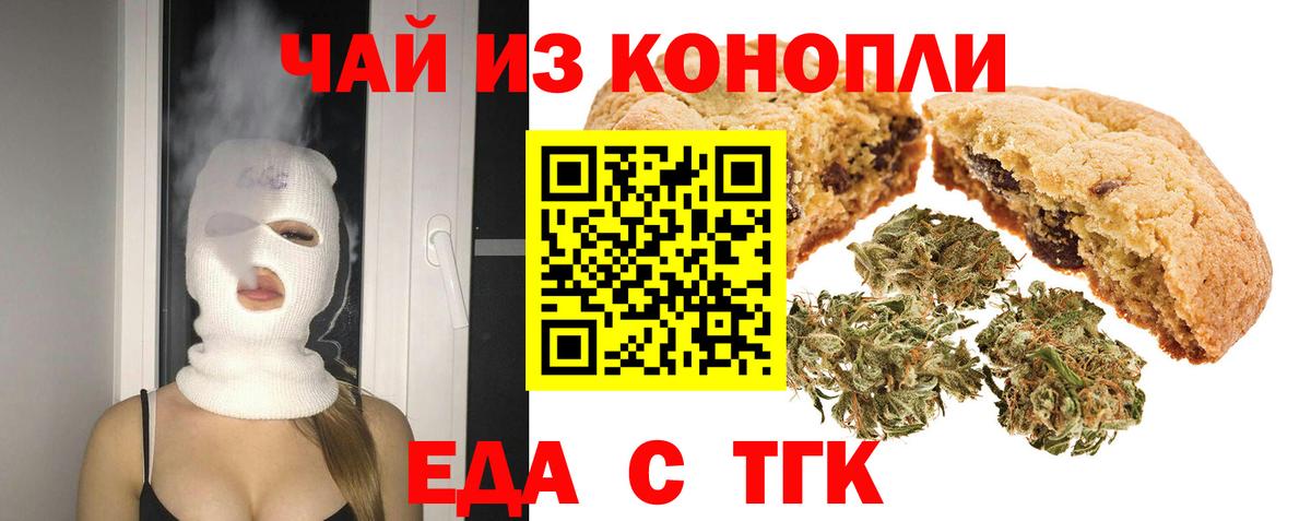 Еда ТГК марихуана  Вход с VPN  Рассказово 