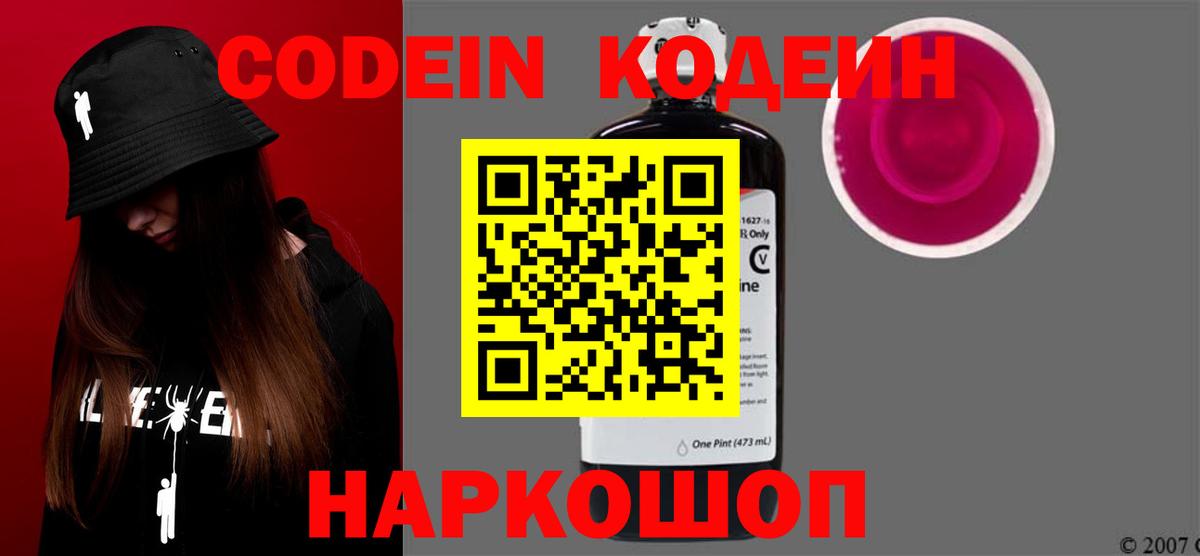 Кодеиновый сироп Lean напиток Lean (лин)  Вход с VPN  Кодеин напиток Lean (лин)  Рассказово 