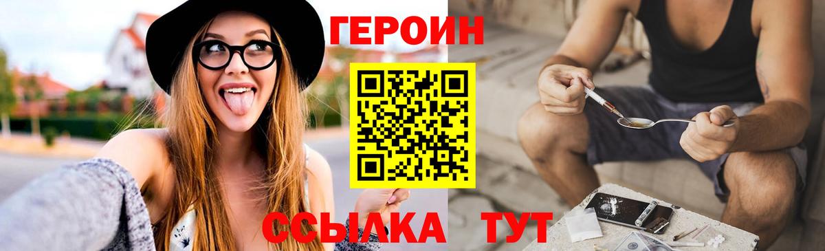 ГЕРОИН  Героин белый  Вход с VPN  Рассказово 