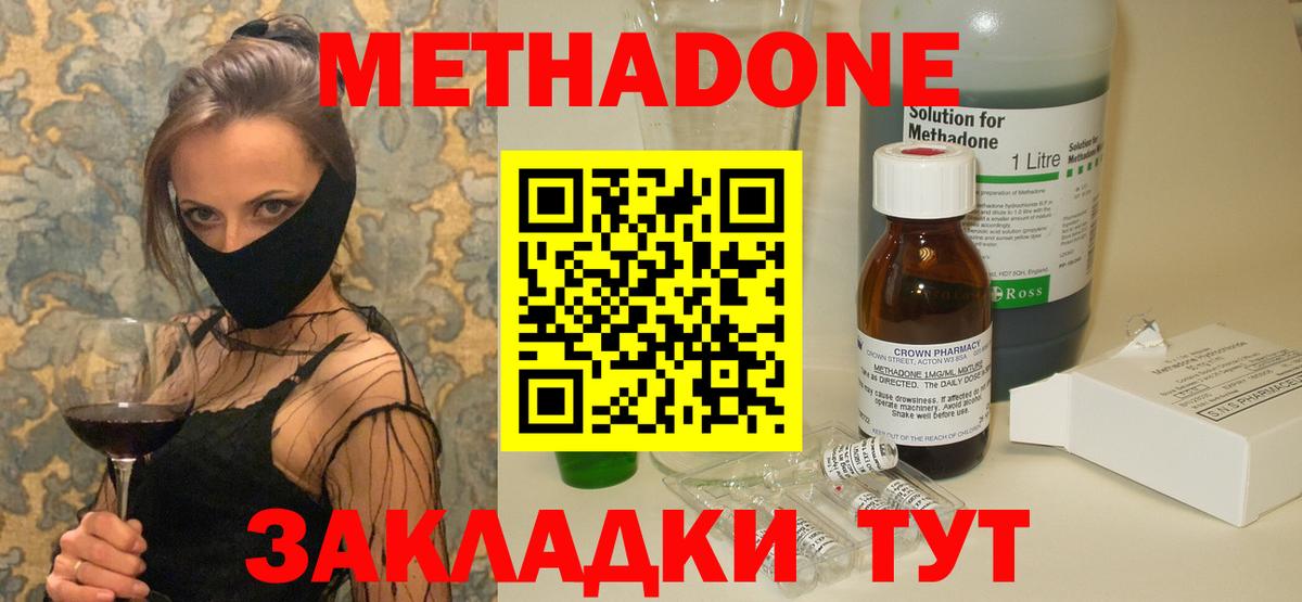Метадон кристалл  Вход с VPN  Метадон VHQ  omg   Рассказово 